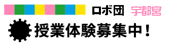 授業体験募集中！